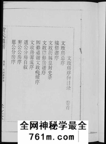 湖南黄氏族谱-黄氏通谱. 耒阳黄氏九房合谱文正房.pdf电子版