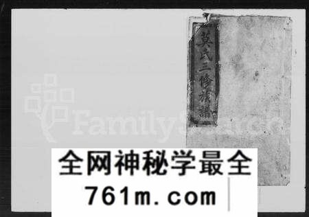 湖南莫氏族谱-莫氏三修族谱 [23卷,首4卷].pdf电子版