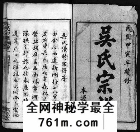 湖北吴氏族谱-吴氏宗谱 [32卷](别名：吴氏续修宗谱、Wu Shi Zong Pu、吴氏宗谱).pdf电子版