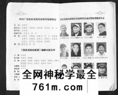 四川沈氏族谱-沈家龙沈氏族谱.pdf电子版