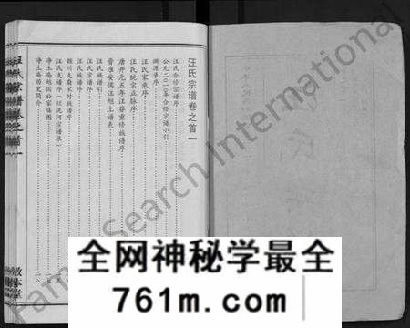 湖北汪氏族谱-汪氏宗谱 [28卷,首3卷](别名：Jiang Shi Zong Pu).pdf电子版