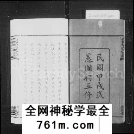 湖南吴氏族谱-长沙石板桥吴氏族谱 [20卷,首6卷].pdf电子版