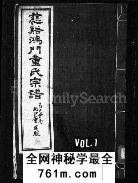 浙江童氏族谱-慈谿鸿门童氏宗谱 [17卷,首1卷].pdf电子版