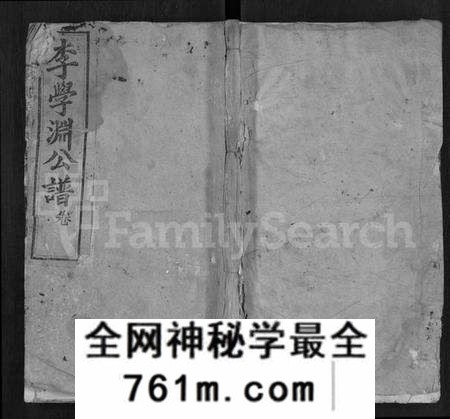湖北李氏族谱-李氏宗谱 [18卷,首2卷,末1卷](别名：李氏学渊公四修宗谱、李学渊公谱).pdf电子版