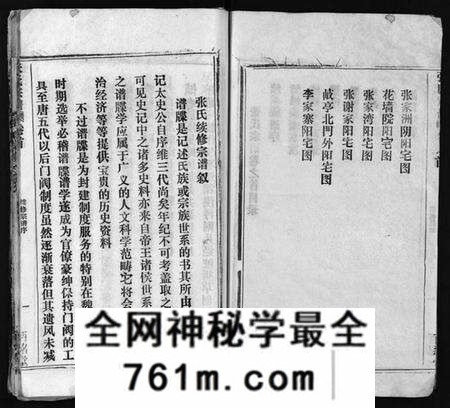 湖北张氏族谱-张氏宗谱 [16卷,首1卷](别名：Zhang Shi Zong Pu、张氏宗谱).pdf电子版