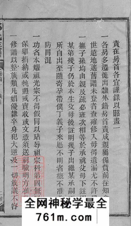 湖南邵阳邹氏族谱二十一卷首二卷