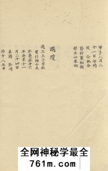 当涂强氏宗谱不分卷