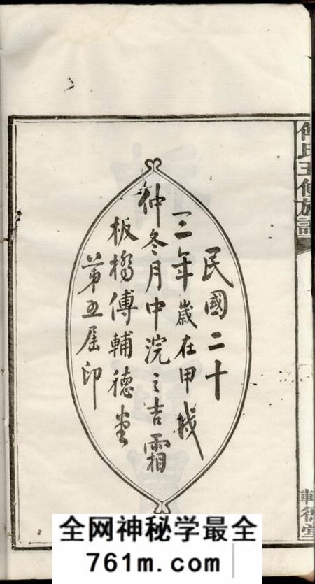湘潭辅德堂板桥傅氏五修族谱十七卷首一卷