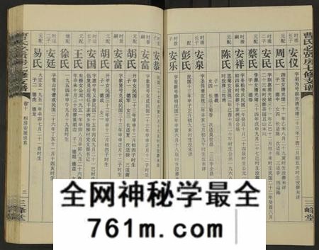 湖南曹氏族谱-三峰曹氏必贤房七修支谱 [16卷].pdf电子版