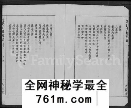 湖南刘氏族谱-刘氏九修族谱 [28卷,首3卷].pdf电子版