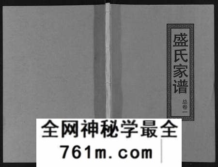 江西盛氏族谱-盛氏家谱.pdf电子版