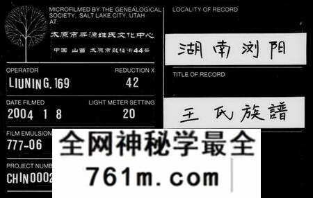 湖南王氏族谱-王氏族谱 [卷数杂异].pdf电子版