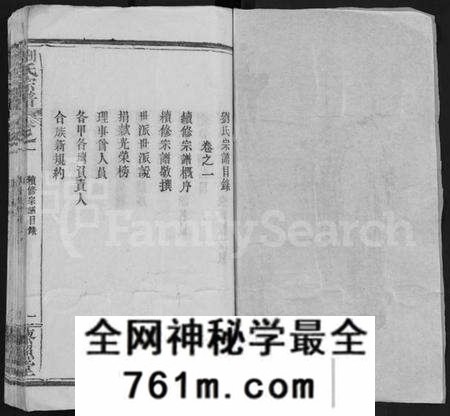 湖北刘氏族谱-刘氏宗谱 [15卷](别名：Liu Shi Zong Pu).pdf电子版