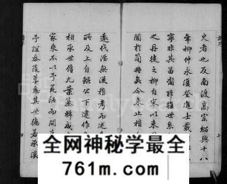 江苏柳氏族谱-京江柳氏宗谱(别名:润州柳氏康熙宗谱).pdf电子版
