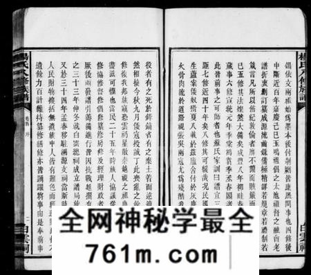 湖南杨氏族谱-靳江杨氏八修族谱 [30卷,首末各1卷].pdf电子版