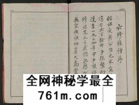 湖南伍赵氏赵氏族谱-伍赵六修族谱 [合24卷及卷首].pdf电子版