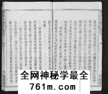 湖北李氏族谱-李氏宗谱 [22卷,首2卷](别名：安邑李氏宗谱).pdf电子版