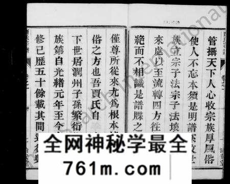 江苏贾氏族谱-润州开沙贾氏宗谱 [12卷](别名：贾氏宗谱).pdf电子版
