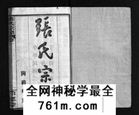 湖北张氏族谱-张氏宗谱 [4卷](别名：Zhang Shi Zong Pu、张氏宗谱).pdf电子版