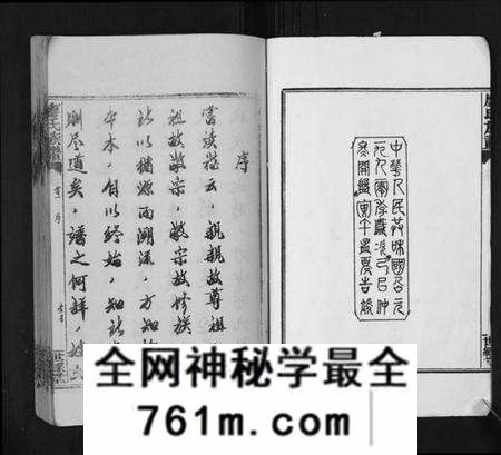 湖南廖氏族谱-廖氏族谱[35卷首5卷].pdf电子版