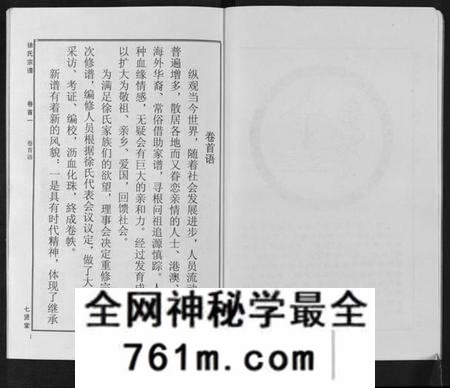 湖北徐氏族谱-徐氏宗谱[48卷首8卷].pdf电子版