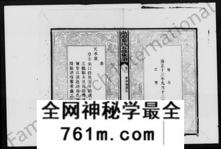 湖南黎氏族谱-鱼潭黎氏五修家谱 [20卷].pdf电子版