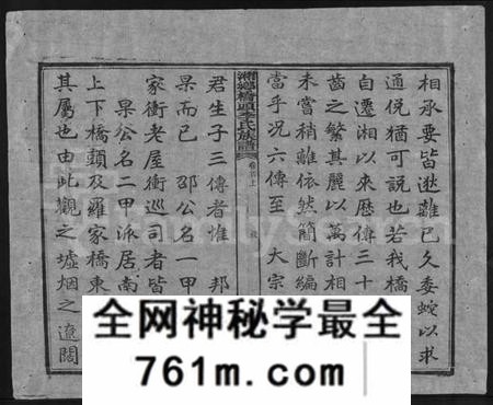湖南李氏族谱-桥头李氏族谱 [24卷,首2卷].pdf电子版