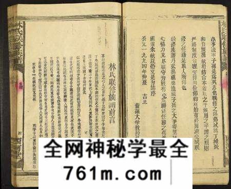 江西林氏族谱-林氏联修族谱.pdf电子版