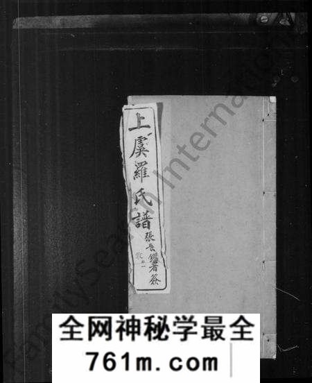 浙江罗氏族谱-上虞罗氏谱 [24卷].pdf电子版