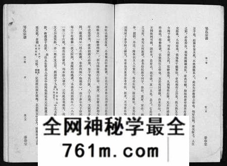 湖北邹氏族谱-邹氏宗谱 [5卷](别名：Zou Shi Zong Pu、邹氏宗谱).pdf电子版