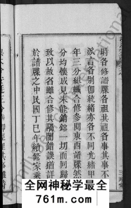 湖北汪氏族谱-汪氏宗谱 [20卷](别名：黄冈汪训一紫荆分宗谱).pdf电子版