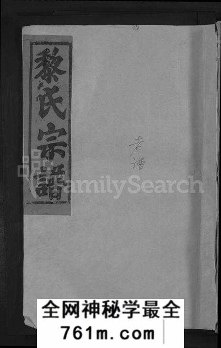 江西黎氏族谱-黎氏宗谱 [5卷首1卷].pdf电子版