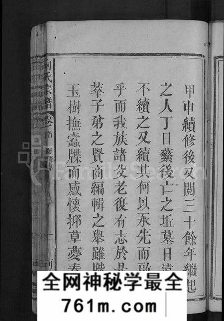 湖北向氏族谱-向氏宗谱 [19卷首1卷].pdf电子版