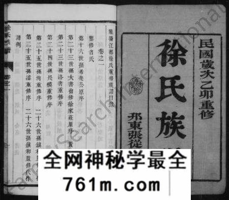 江苏徐氏族谱-徐氏族谱 [6卷](别名：维扬江都徐氏重修族谱).pdf电子版