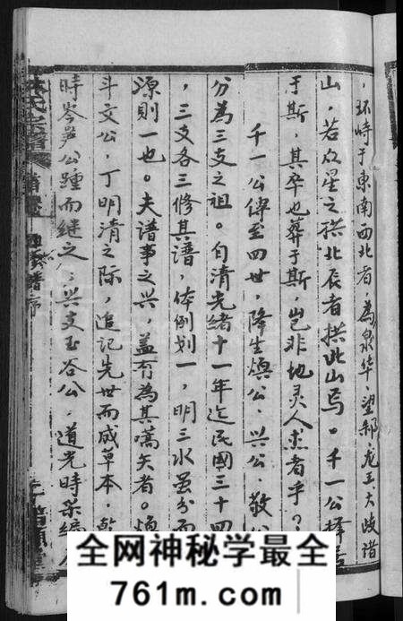 湖北林氏族谱-林氏宗谱 [卷数杂异](别名：黄冈林氏四修宗谱).pdf电子版