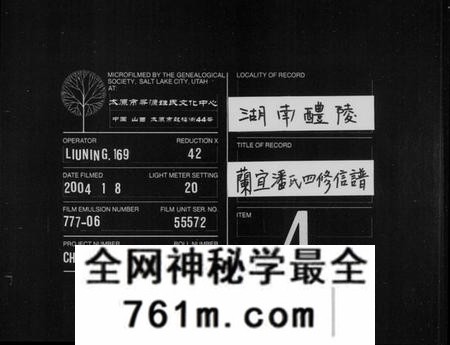 湖南潘氏族谱-兰宜潘氏四修信谱 [16卷,首6卷].pdf电子版