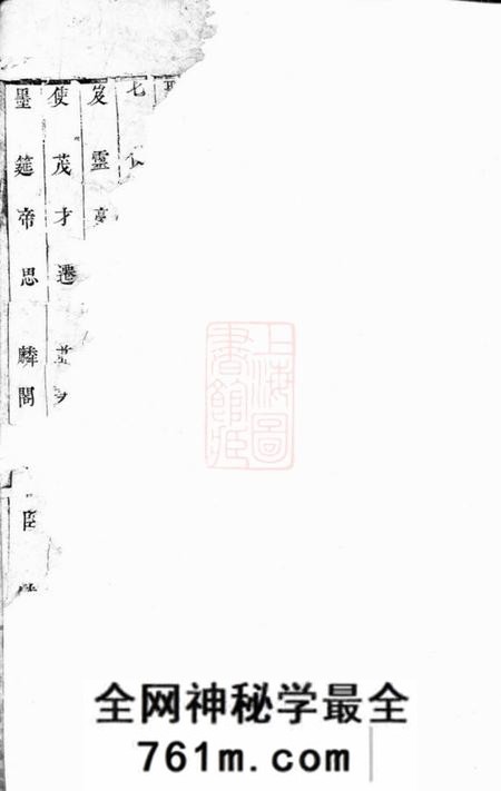 宁乡麻山汤氏族谱不分卷