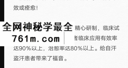 《神阙汗止膏》