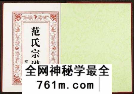 湖北范氏族谱-范氏宗谱.pdf电子版
