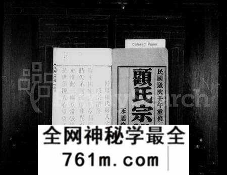 江苏顾氏族谱-顾氏宗谱 [8卷, 首1卷, 末1卷](别名：阡塘顾氏宗谱).pdf电子版
