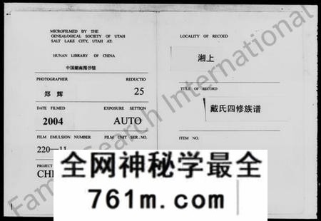 湖南戴氏族谱-湘上戴氏四修族谱 [60卷].pdf电子版