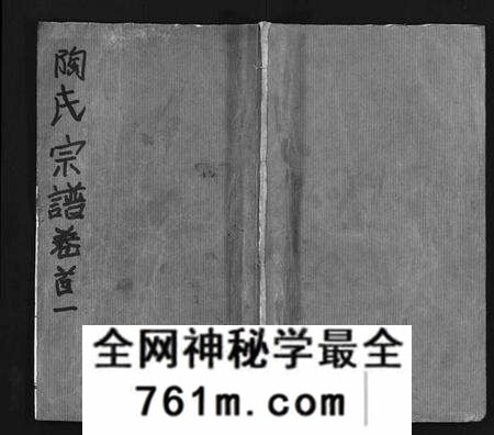 湖北陶氏族谱-陶氏宗谱[27卷,首4卷,末1卷](别名：Tao Shi Zong Pu).pdf电子版