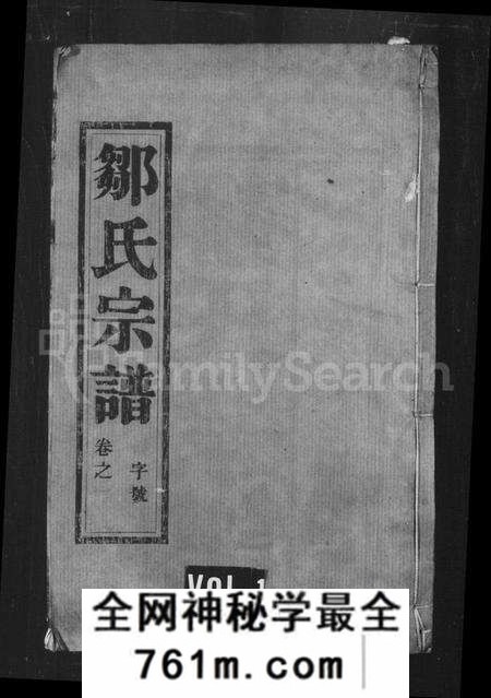 江苏邹氏族谱-邹氏宗谱 [10卷](别名：云阳邹氏重修宗谱).pdf电子版