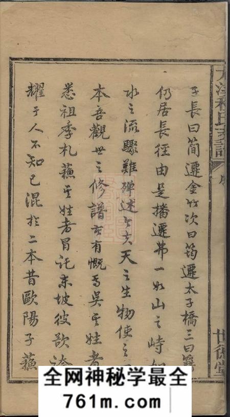 婺源世德堂尤溪程氏支谱二卷首一卷末一卷