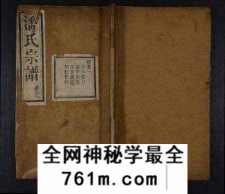 湖北潘氏族谱-潘氏宗谱 [10卷,首2卷](别名：潘氏重修宗谱).pdf电子版