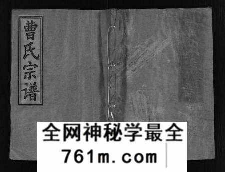 湖北曹氏族谱-曹氏宗谱(别名：Cao Shi Zong Pu).pdf电子版