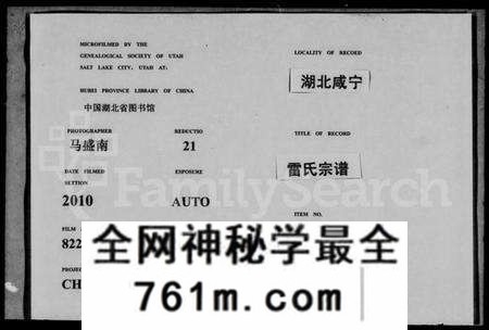 湖北雷氏族谱-雷氏宗谱 [40卷,及卷首].pdf电子版