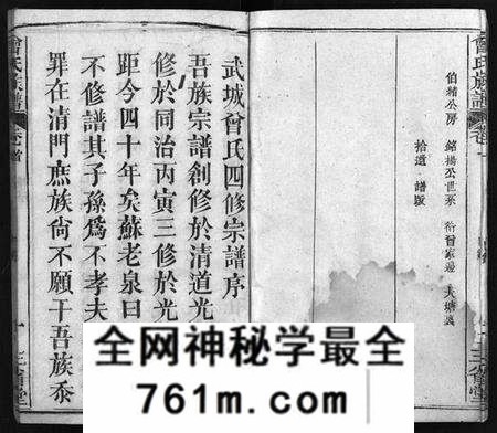 湖北曾氏族谱-曾氏族谱 [22卷](别名：武城曾氏四修族谱、Zeng Shi Zu Pu).pdf电子版