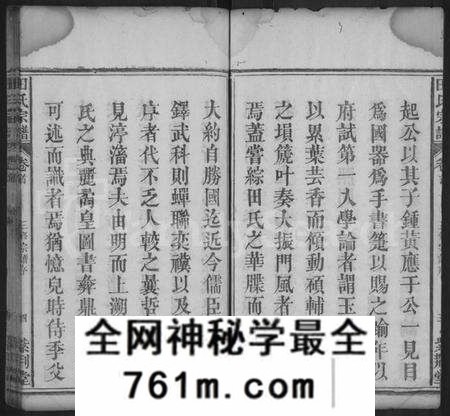 湖北田氏族谱-田氏宗谱 [10卷](别名：田氏镇公支下三修宗谱).pdf电子版