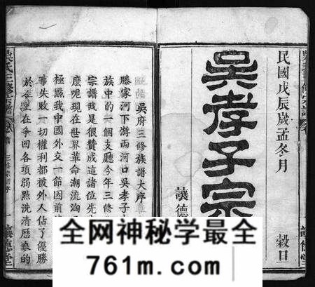 湖北吴氏族谱-吴孝子宗谱 [17卷,首1卷](别名：吴氏宗谱、吴府三修族谱、Wu Xiao Zi Zong Pu、吴氏三修宗谱、吴孝子宗谱).pdf电子版